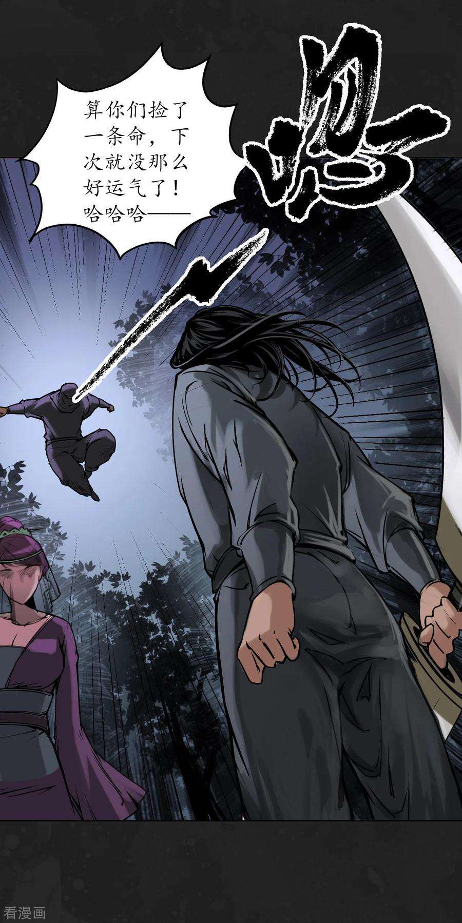 藏锋行114话 趁乱救人