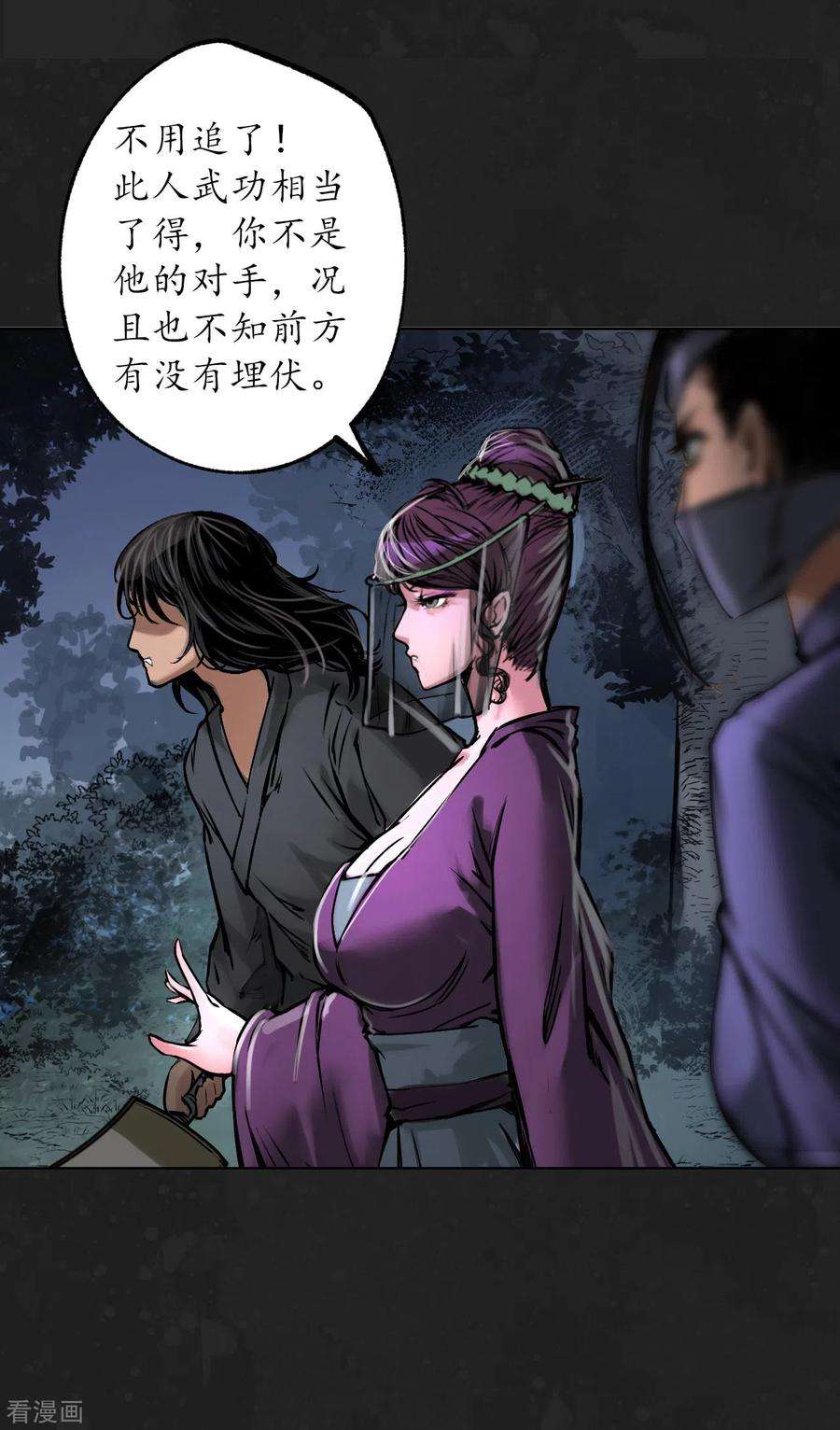 藏锋行114话 趁乱救人