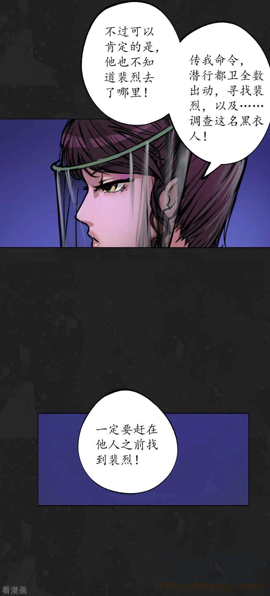 藏锋行114话 趁乱救人