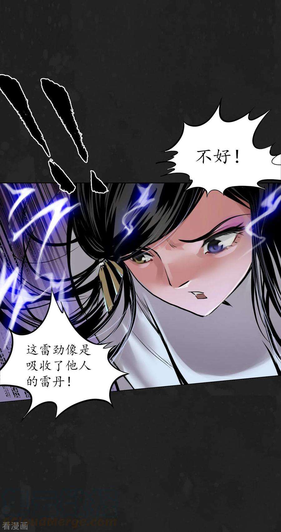 藏锋行114话 趁乱救人