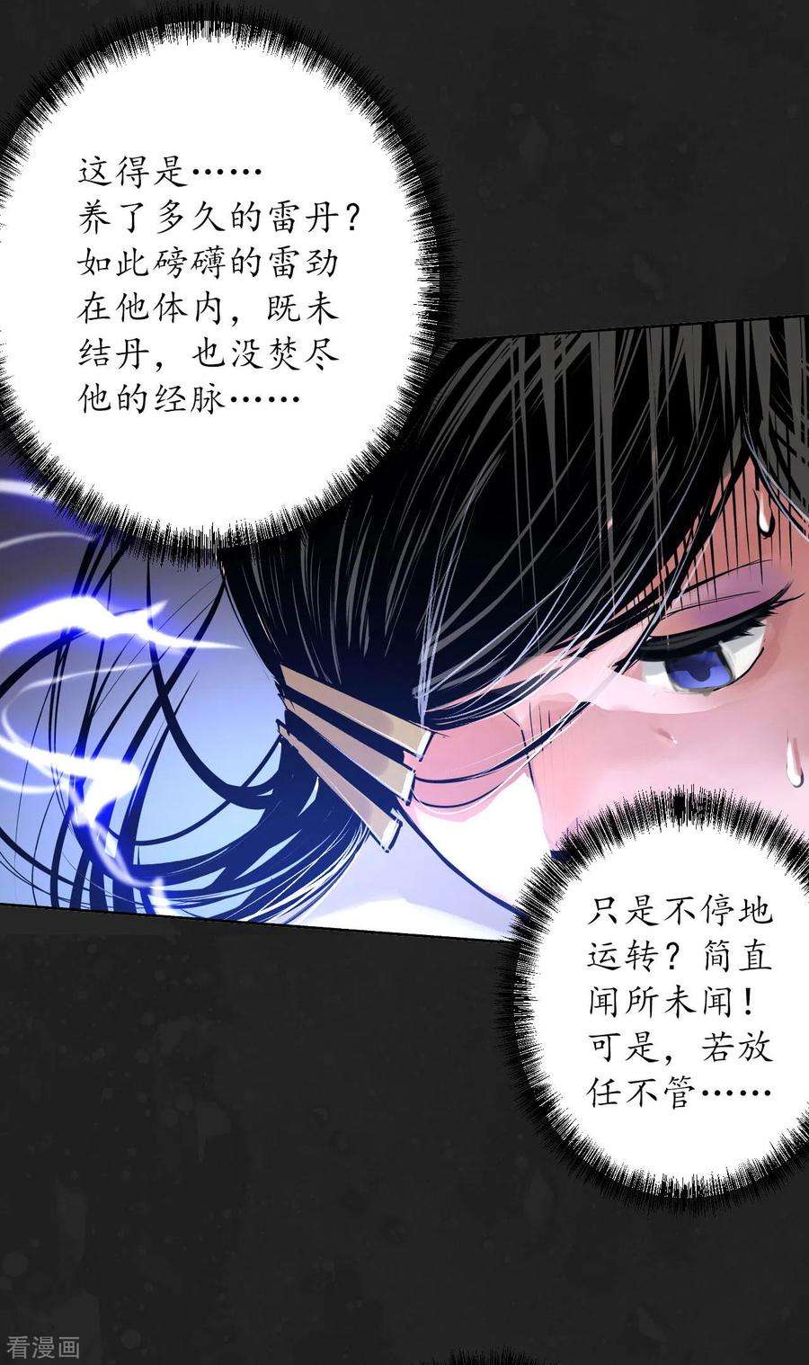 藏锋行114话 趁乱救人