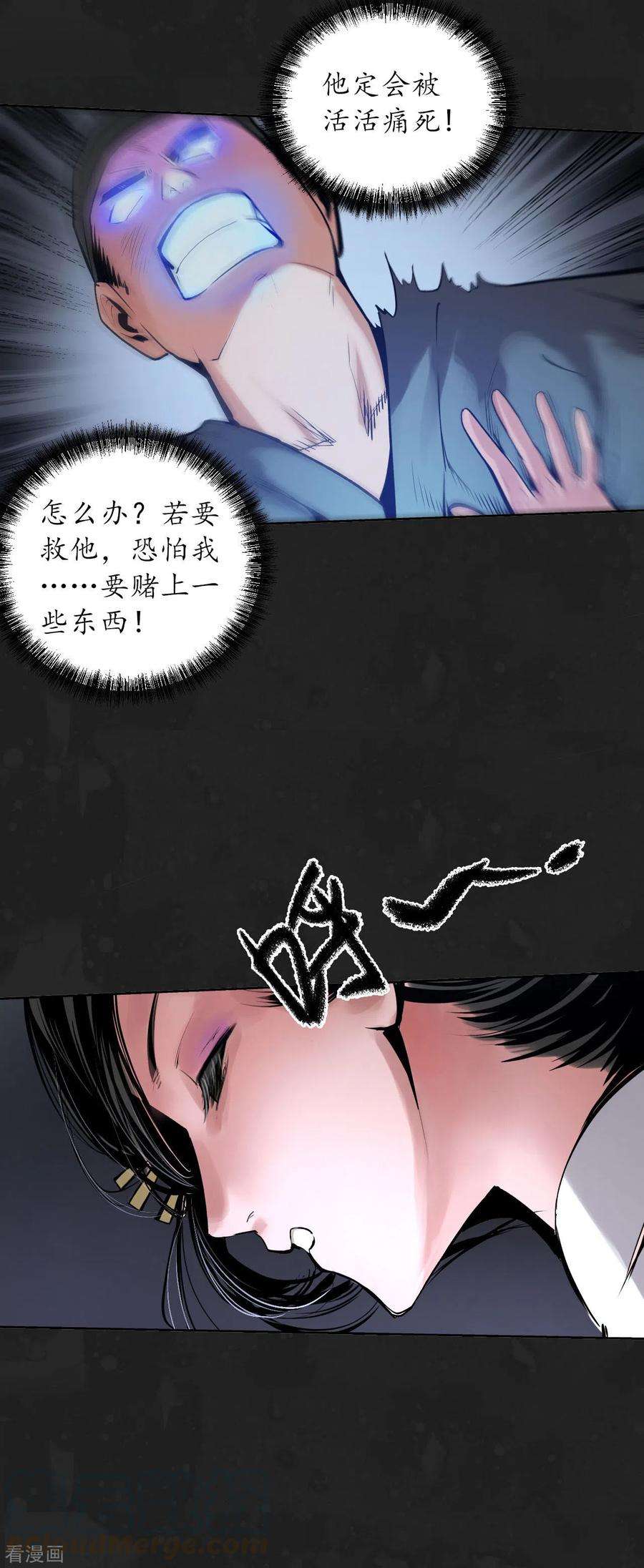 藏锋行114话 趁乱救人