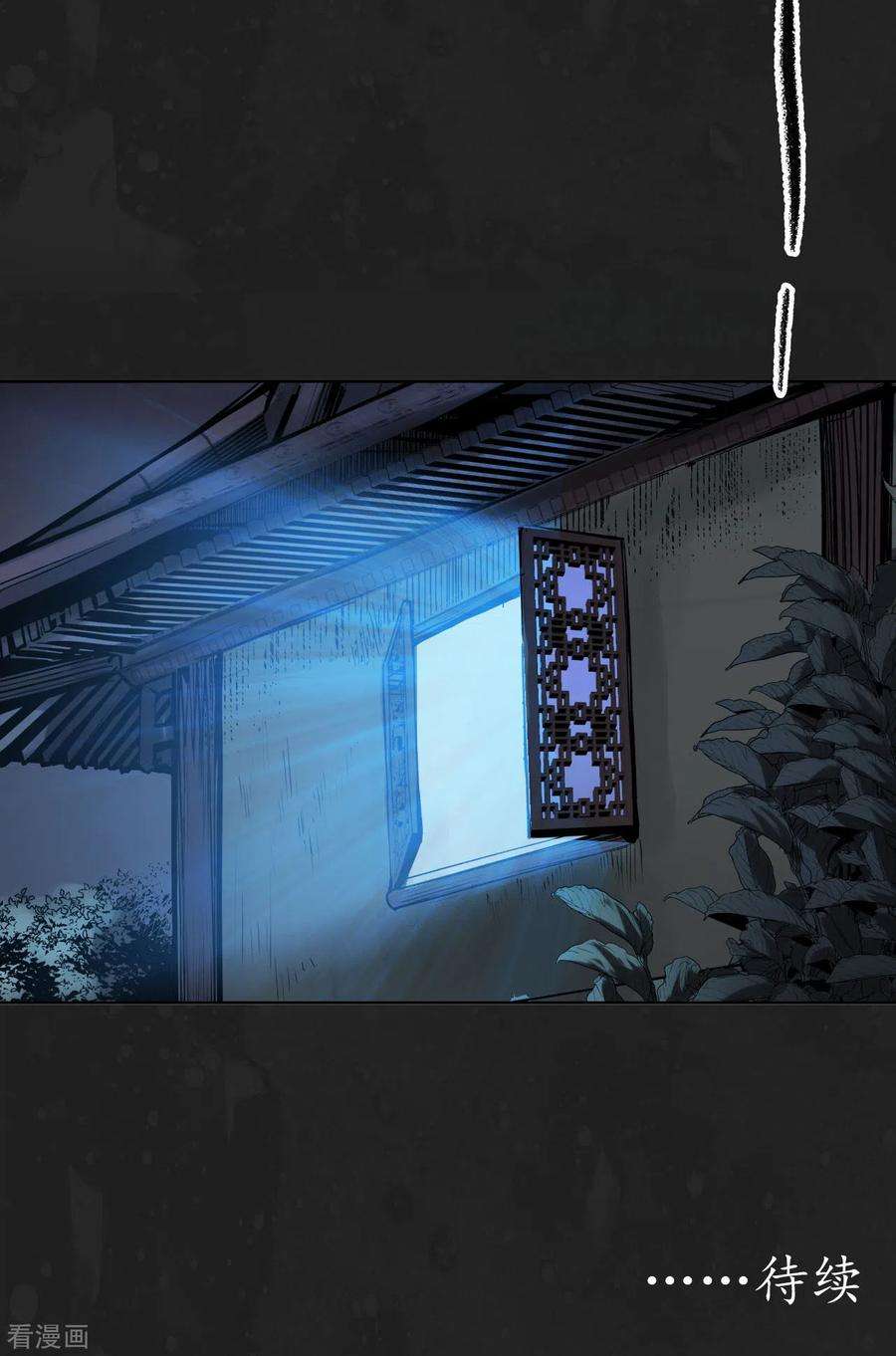 藏锋行114话 趁乱救人