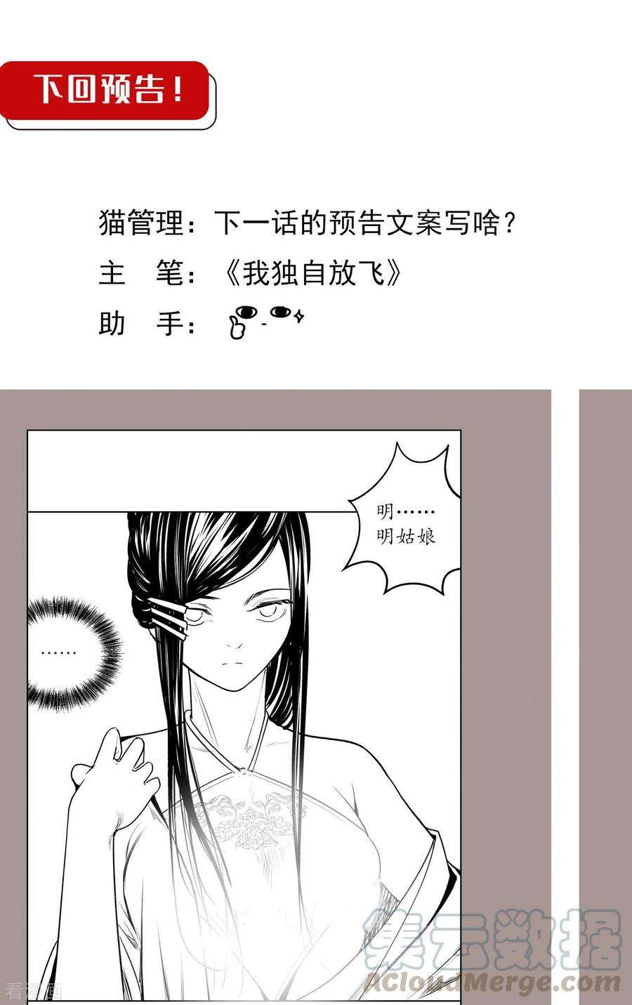 藏锋行114话 趁乱救人