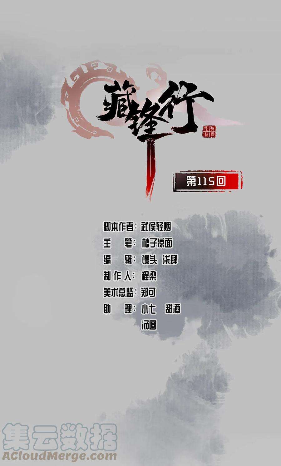 藏锋行115话 鬼王踪迹