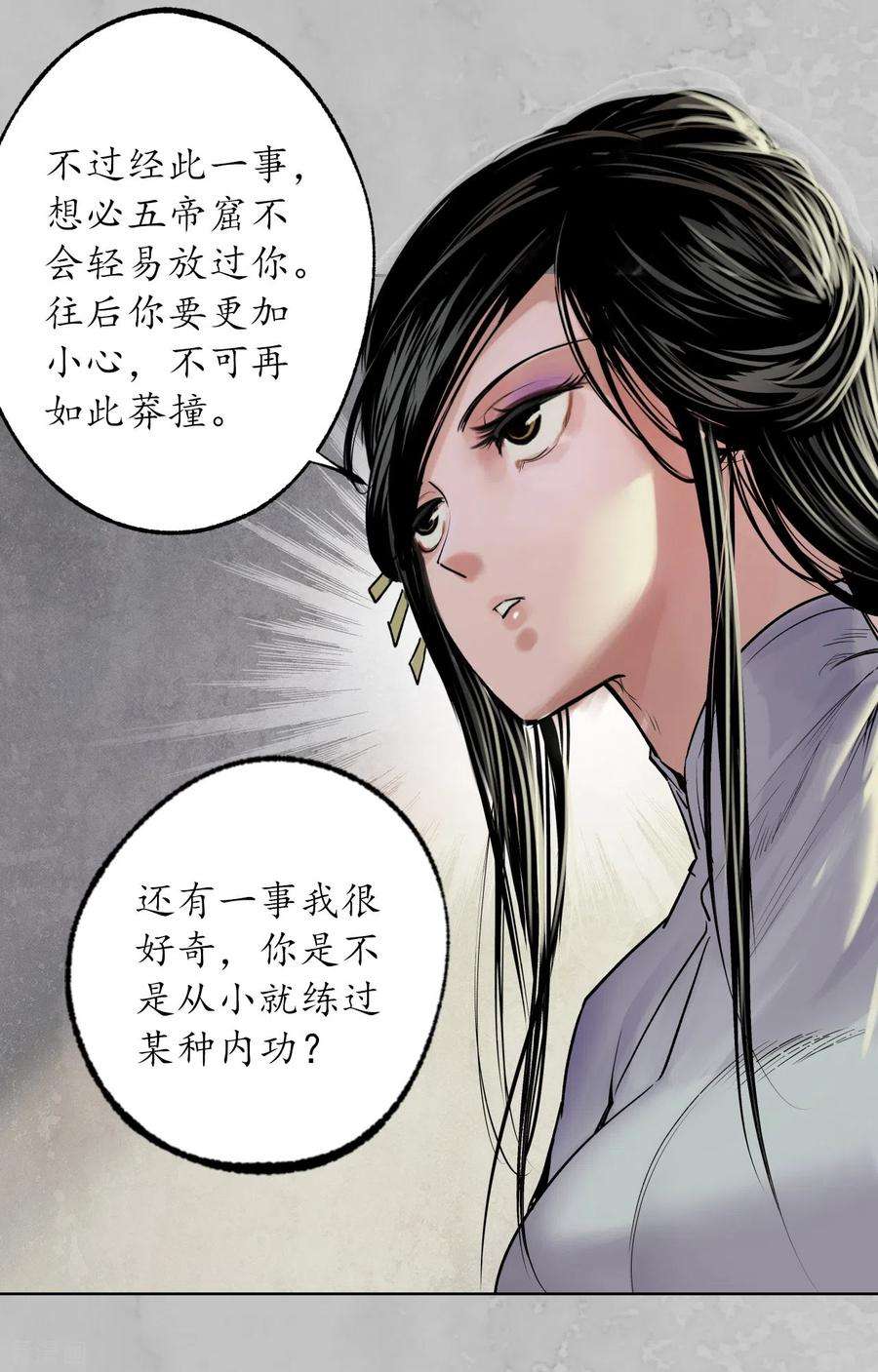 藏锋行115话 鬼王踪迹