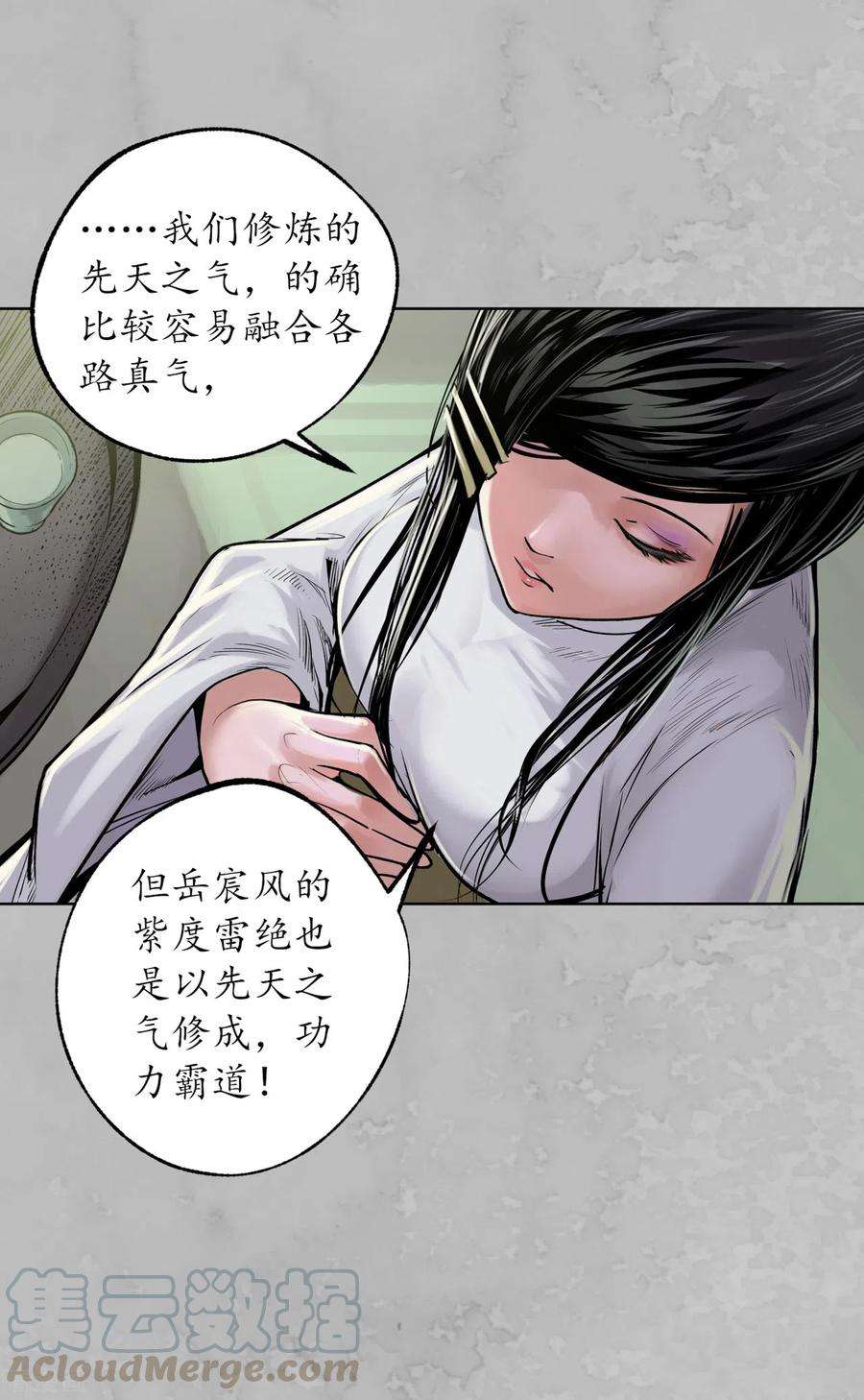 藏锋行115话 鬼王踪迹