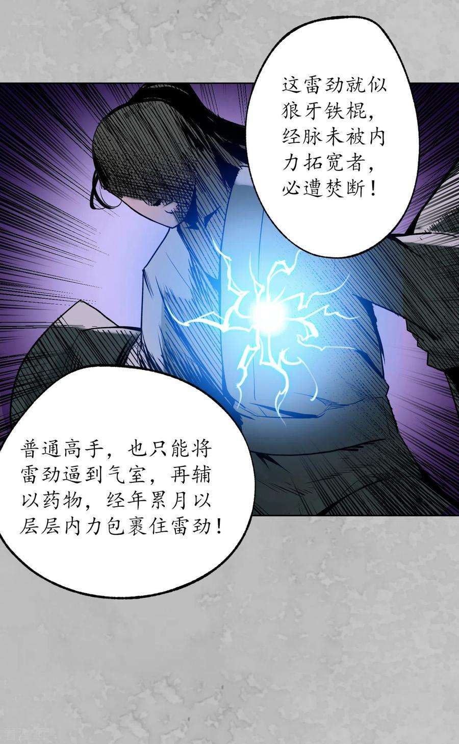 藏锋行115话 鬼王踪迹
