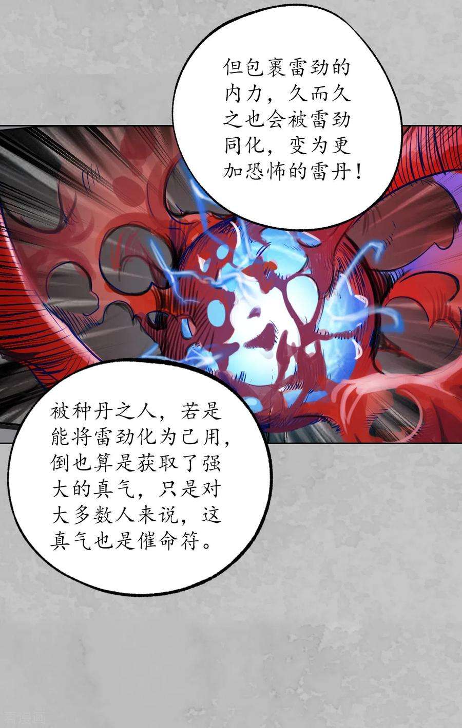 藏锋行115话 鬼王踪迹