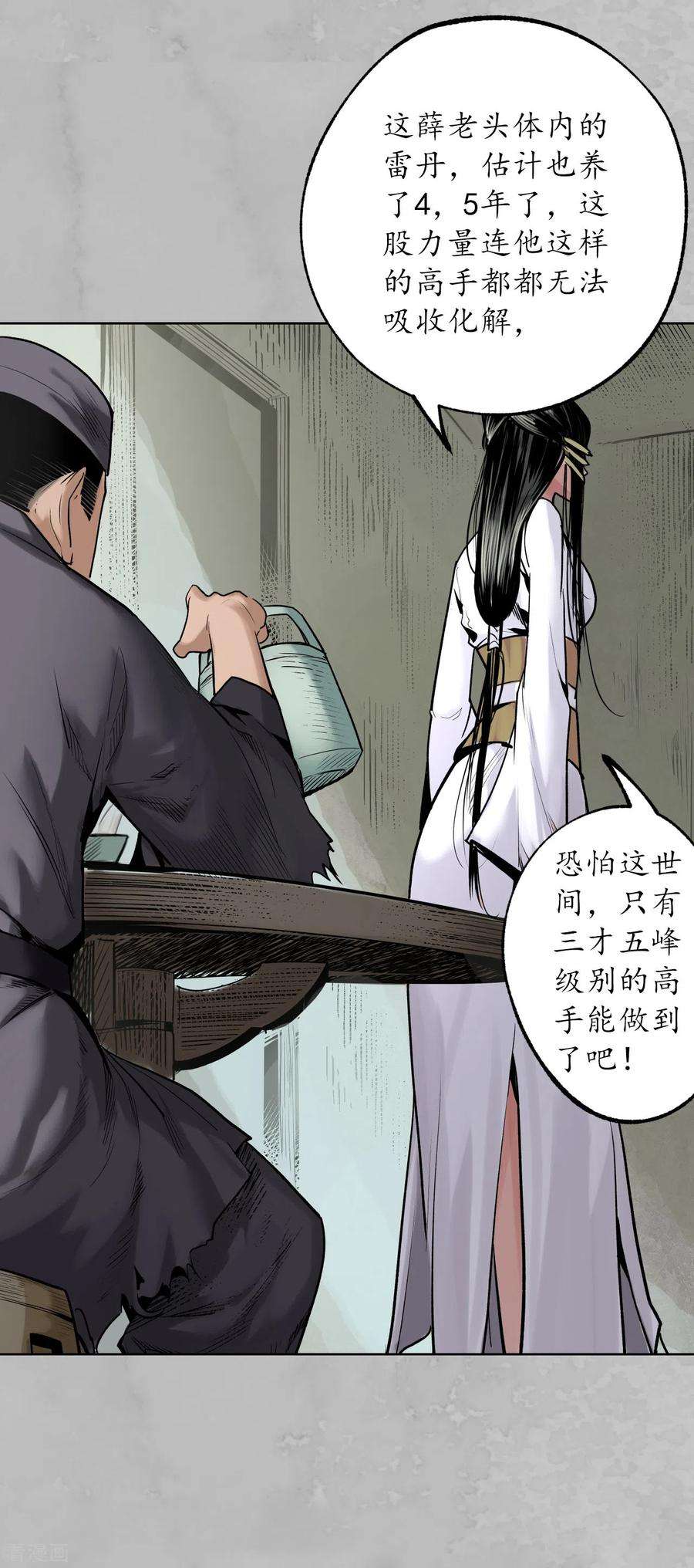 藏锋行115话 鬼王踪迹