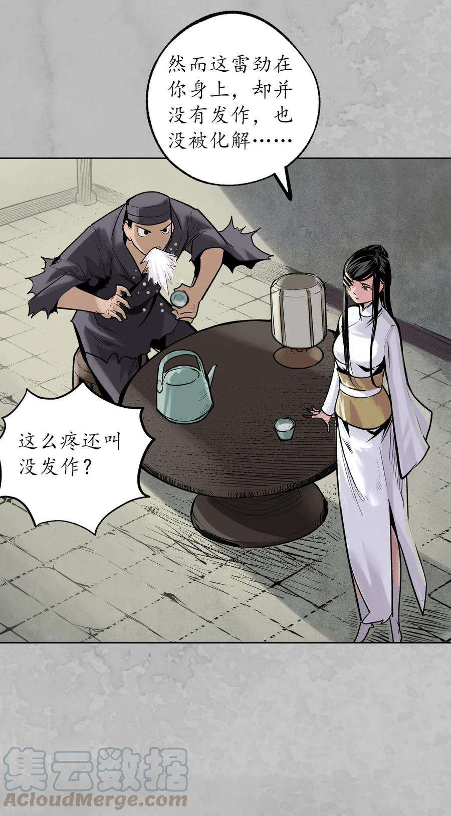 藏锋行115话 鬼王踪迹