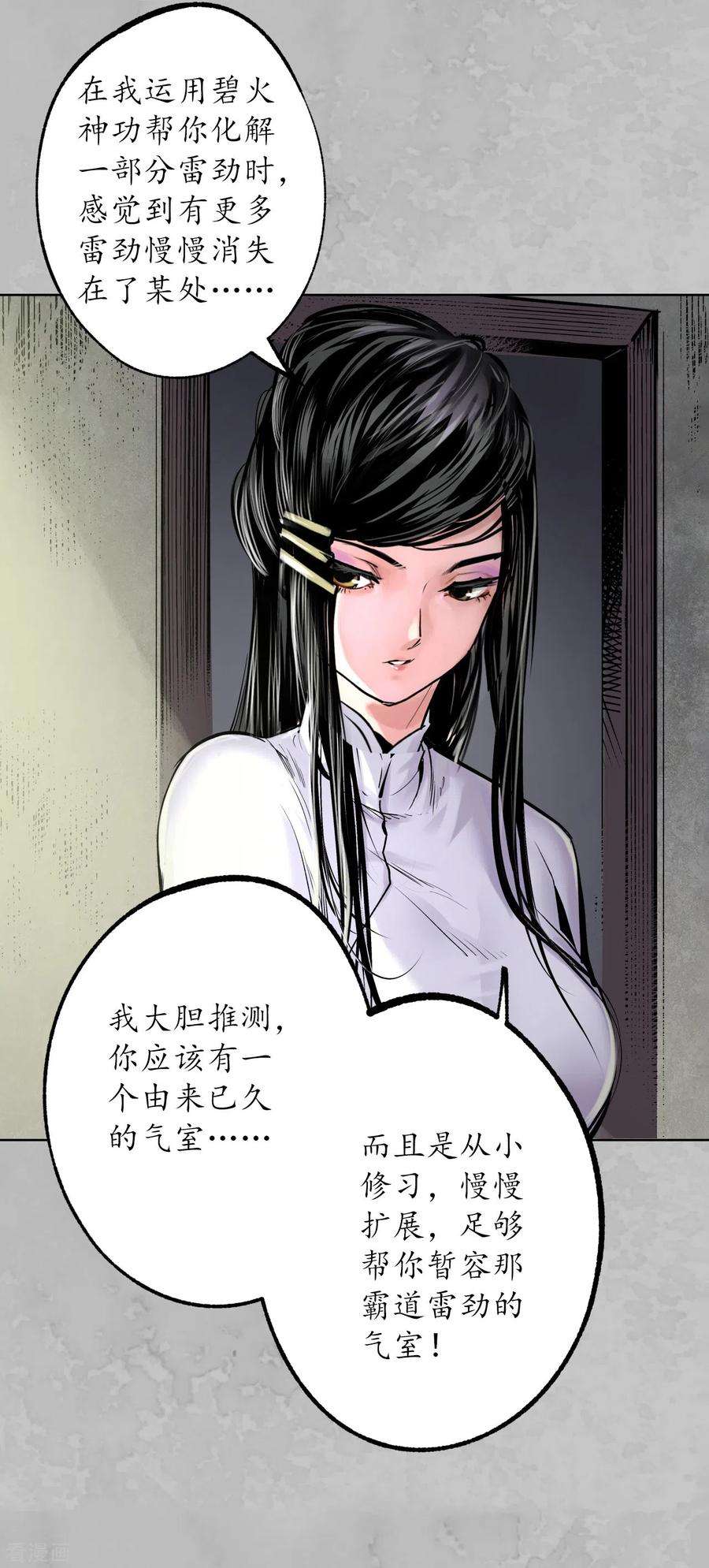 藏锋行115话 鬼王踪迹