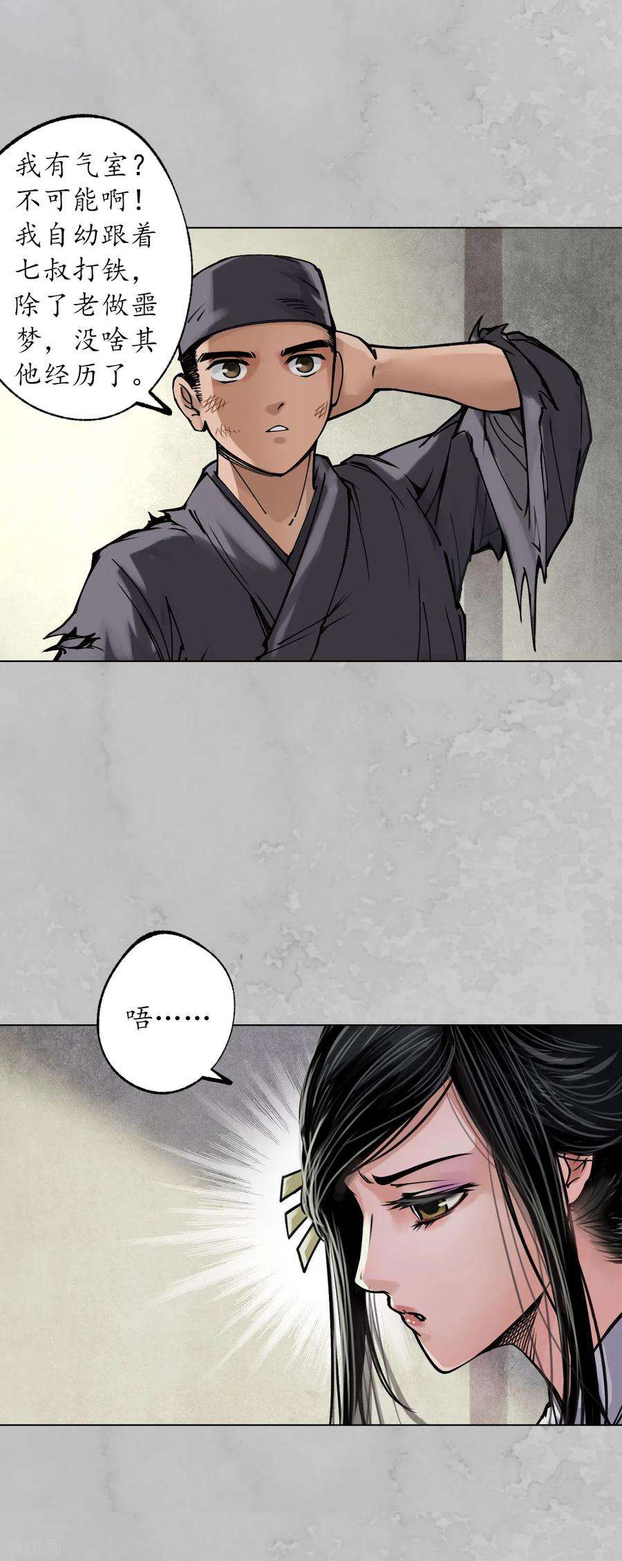 藏锋行115话 鬼王踪迹