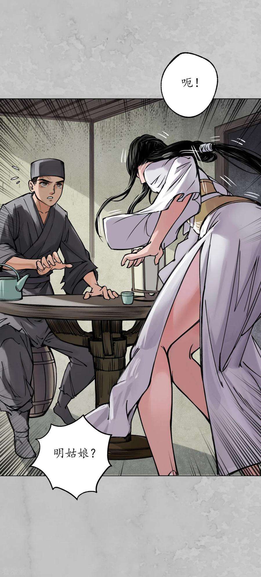藏锋行115话 鬼王踪迹