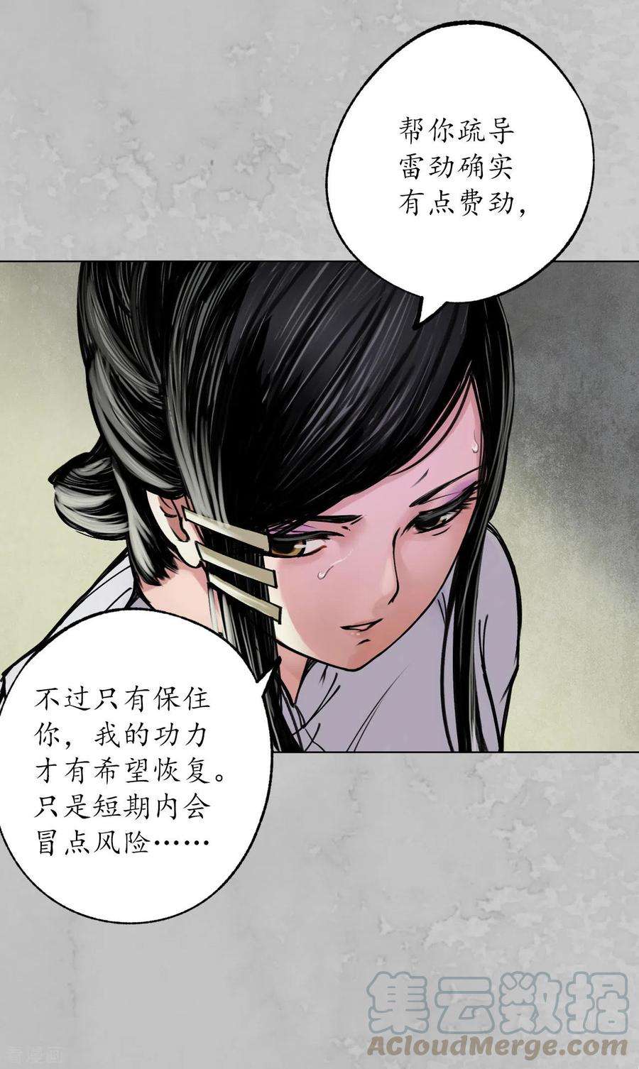 藏锋行115话 鬼王踪迹
