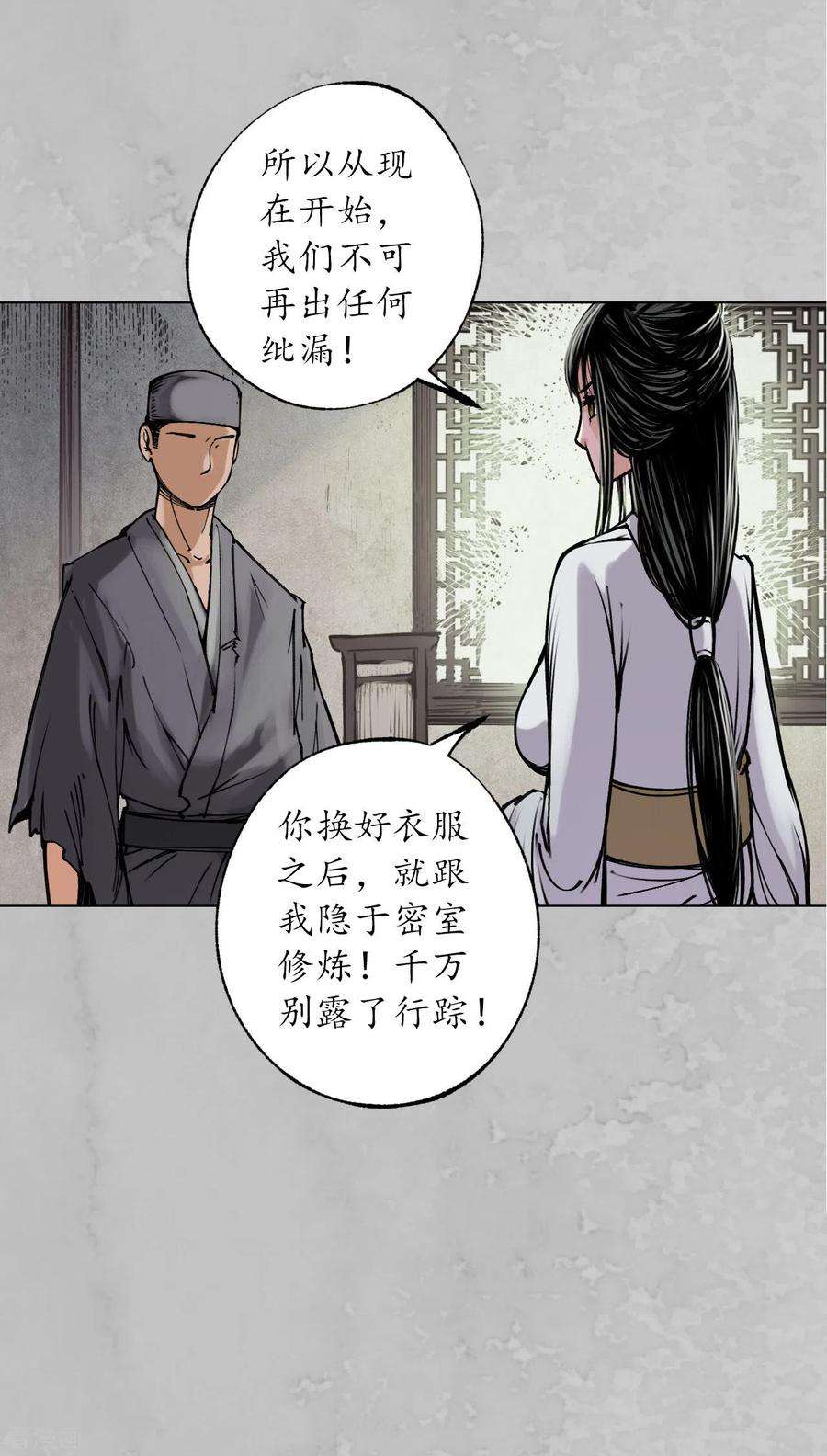 藏锋行115话 鬼王踪迹