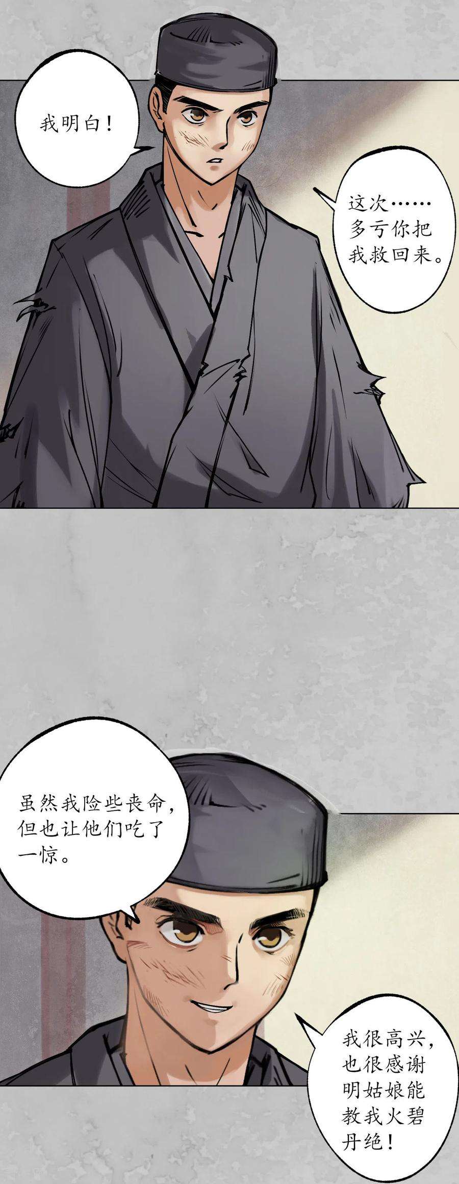 藏锋行115话 鬼王踪迹
