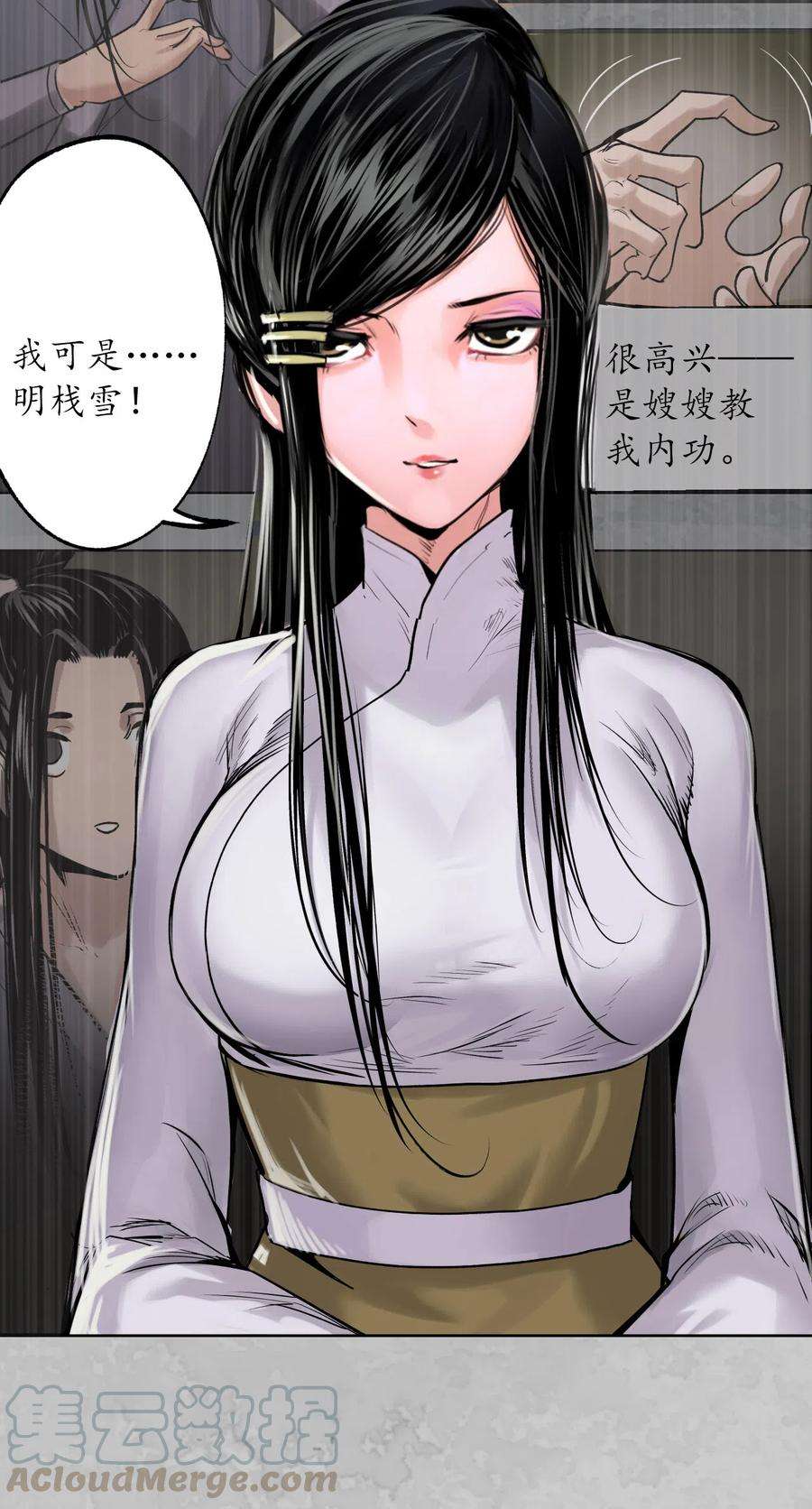 藏锋行115话 鬼王踪迹