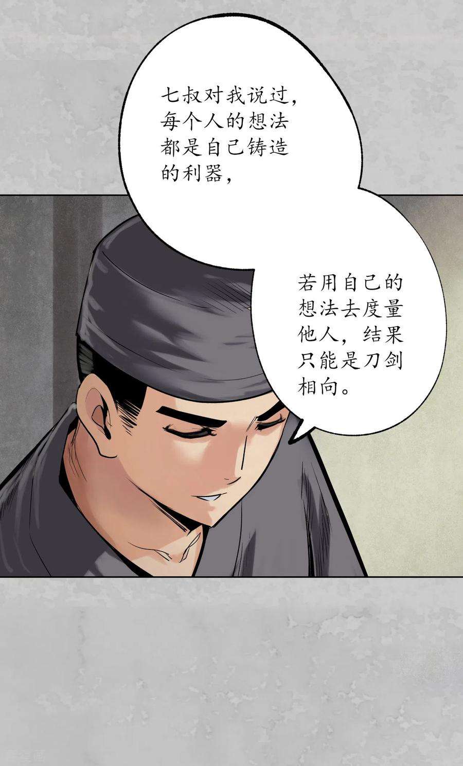藏锋行115话 鬼王踪迹