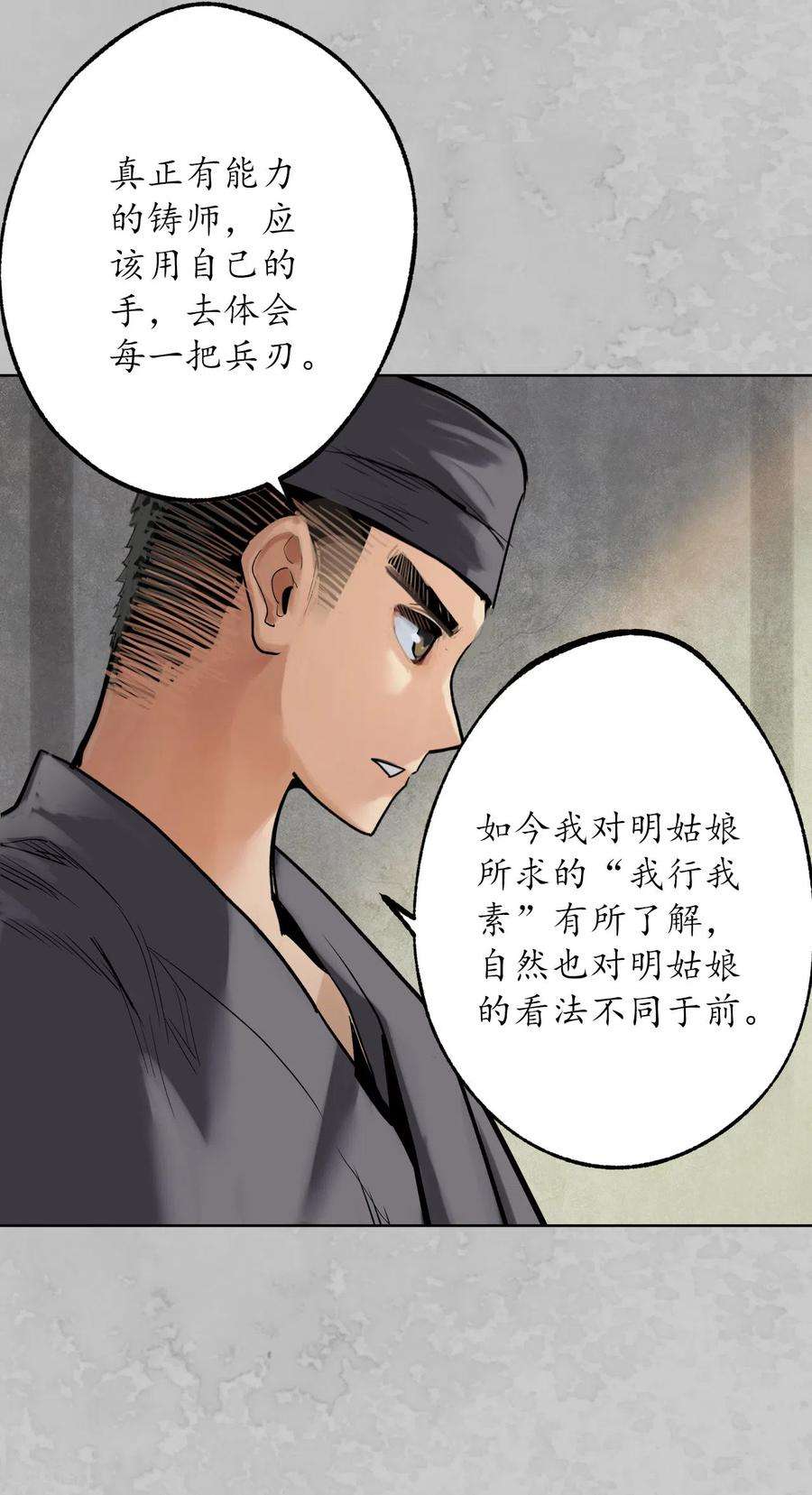 藏锋行115话 鬼王踪迹