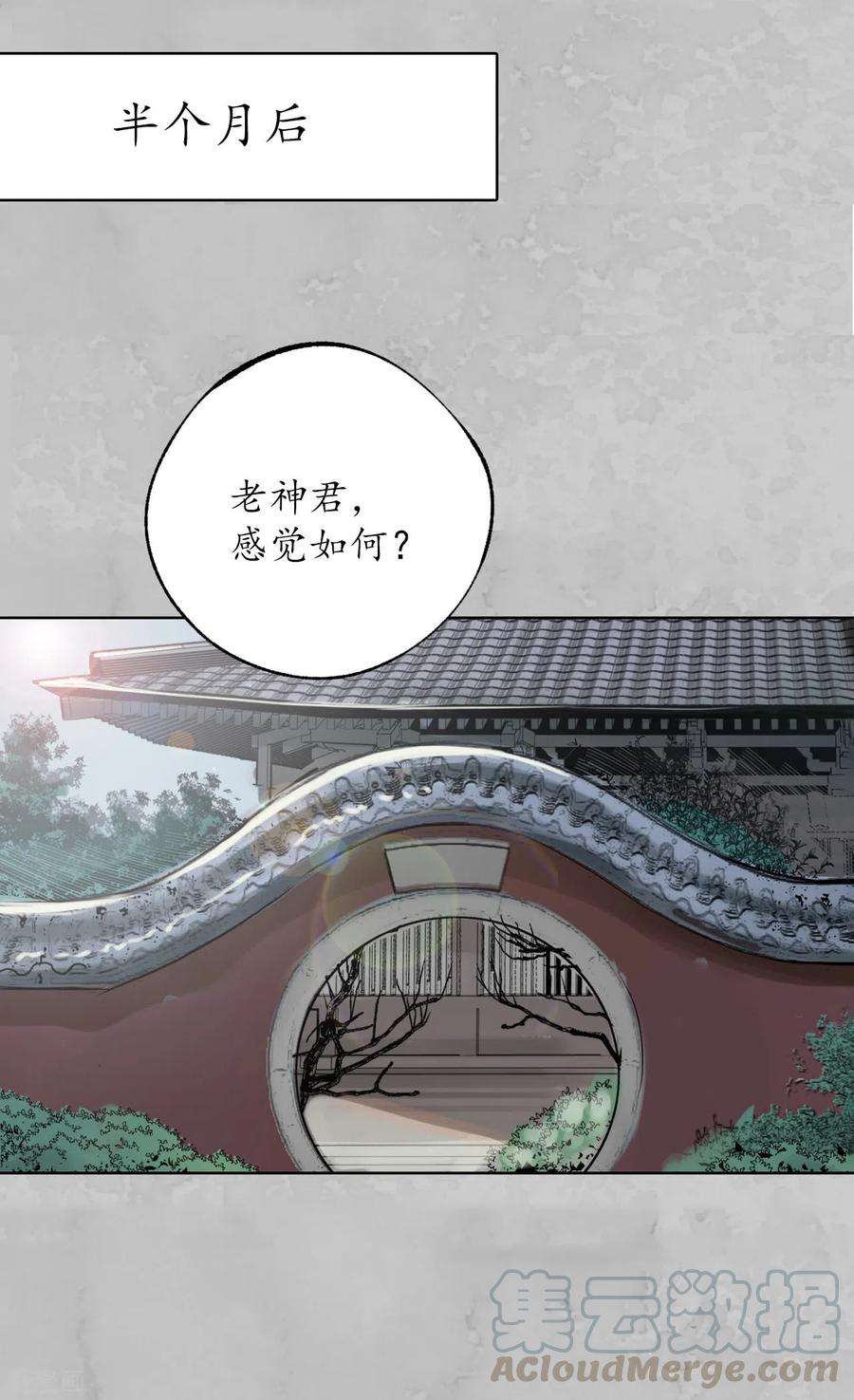 藏锋行115话 鬼王踪迹