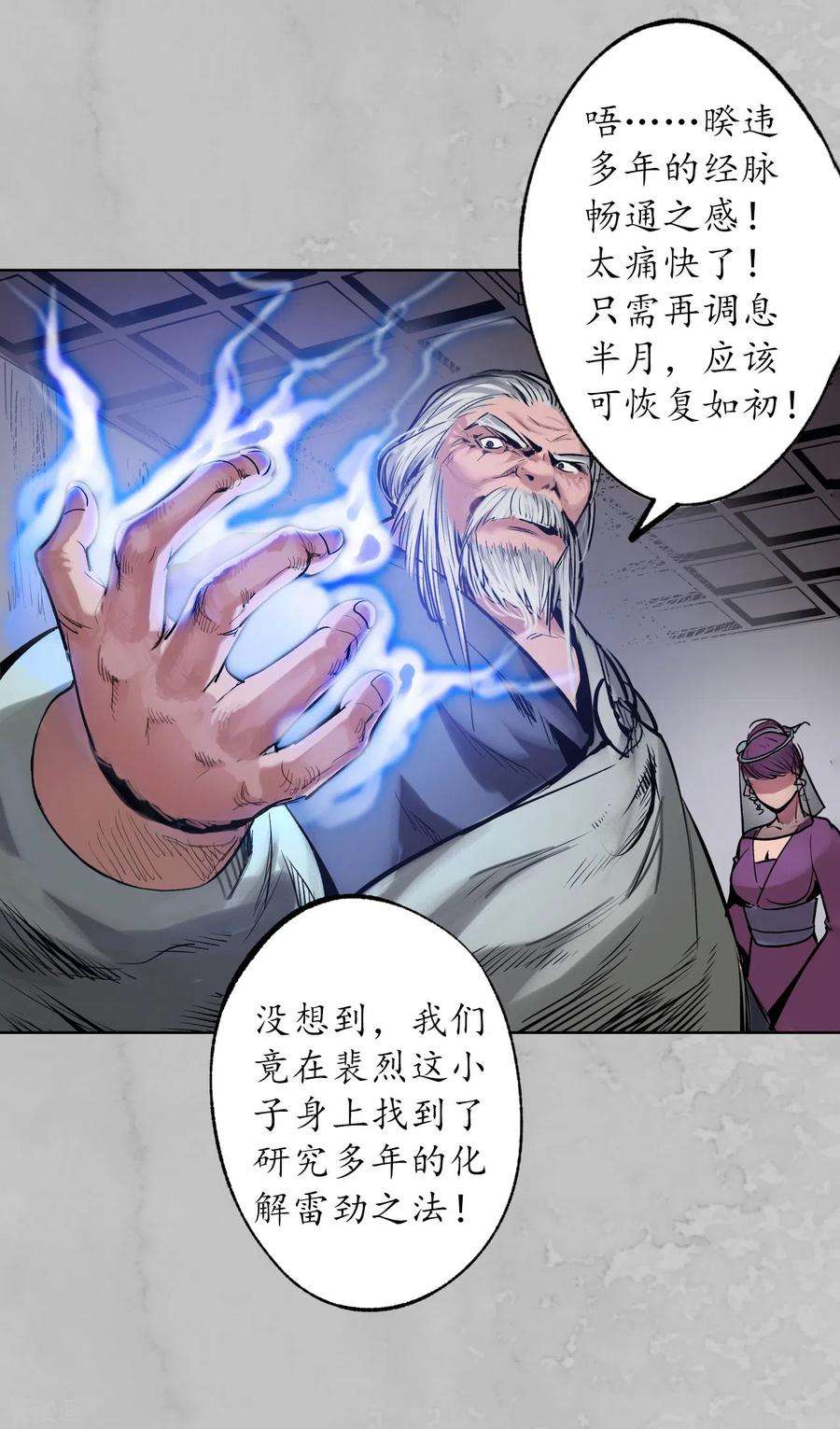 藏锋行115话 鬼王踪迹