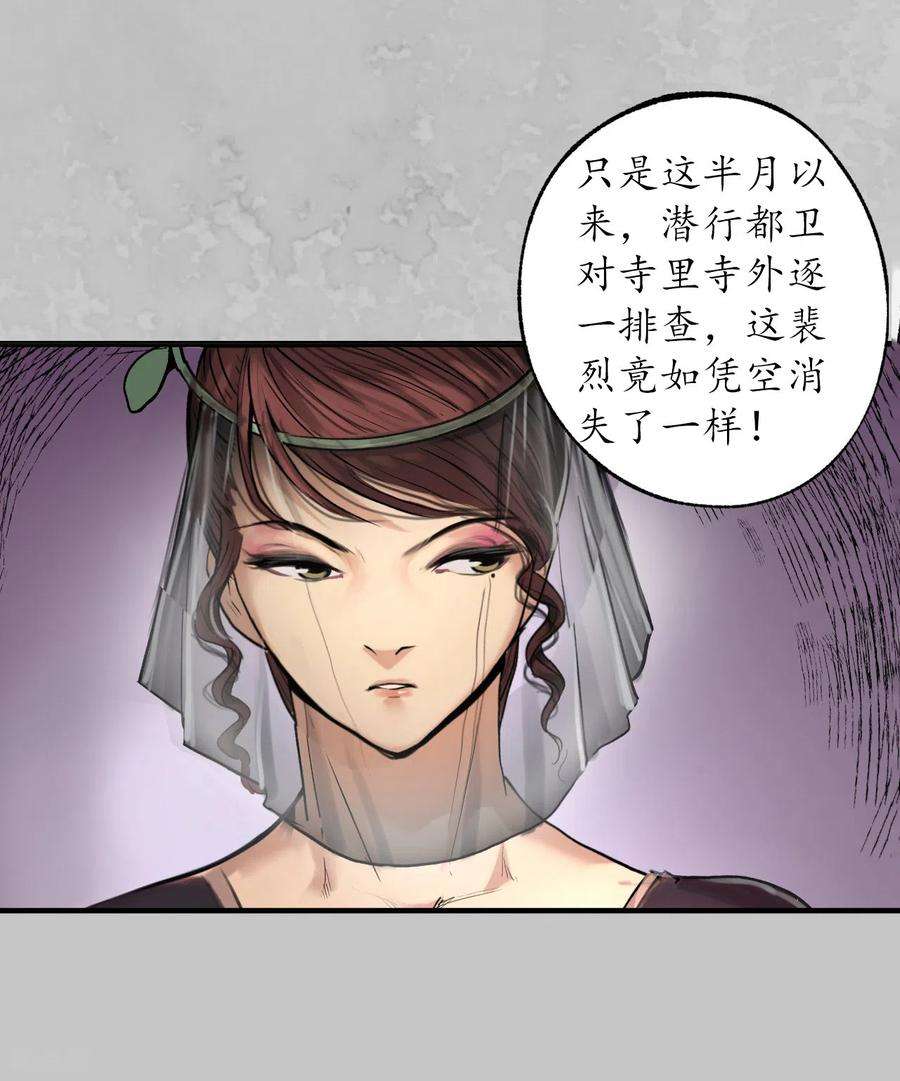 藏锋行115话 鬼王踪迹