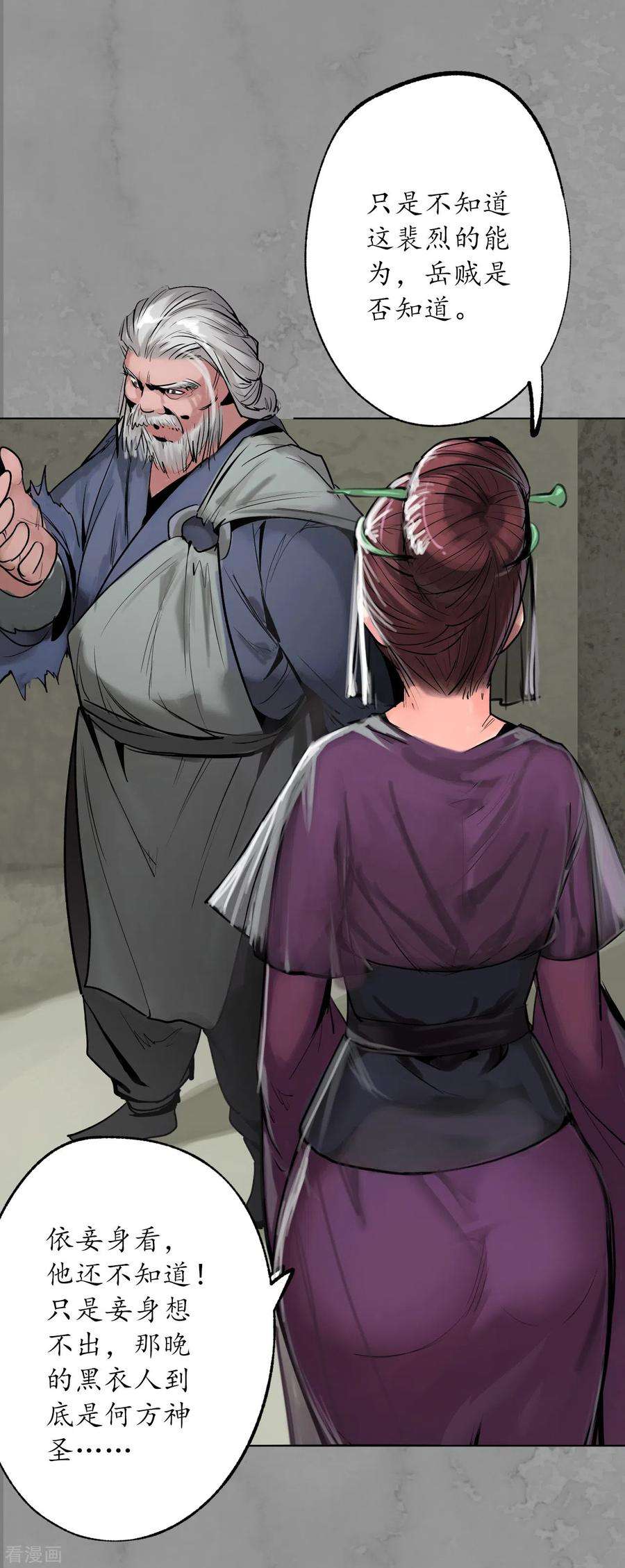 藏锋行115话 鬼王踪迹