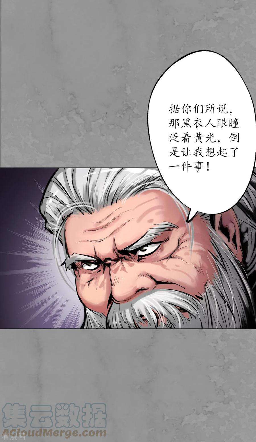 藏锋行115话 鬼王踪迹