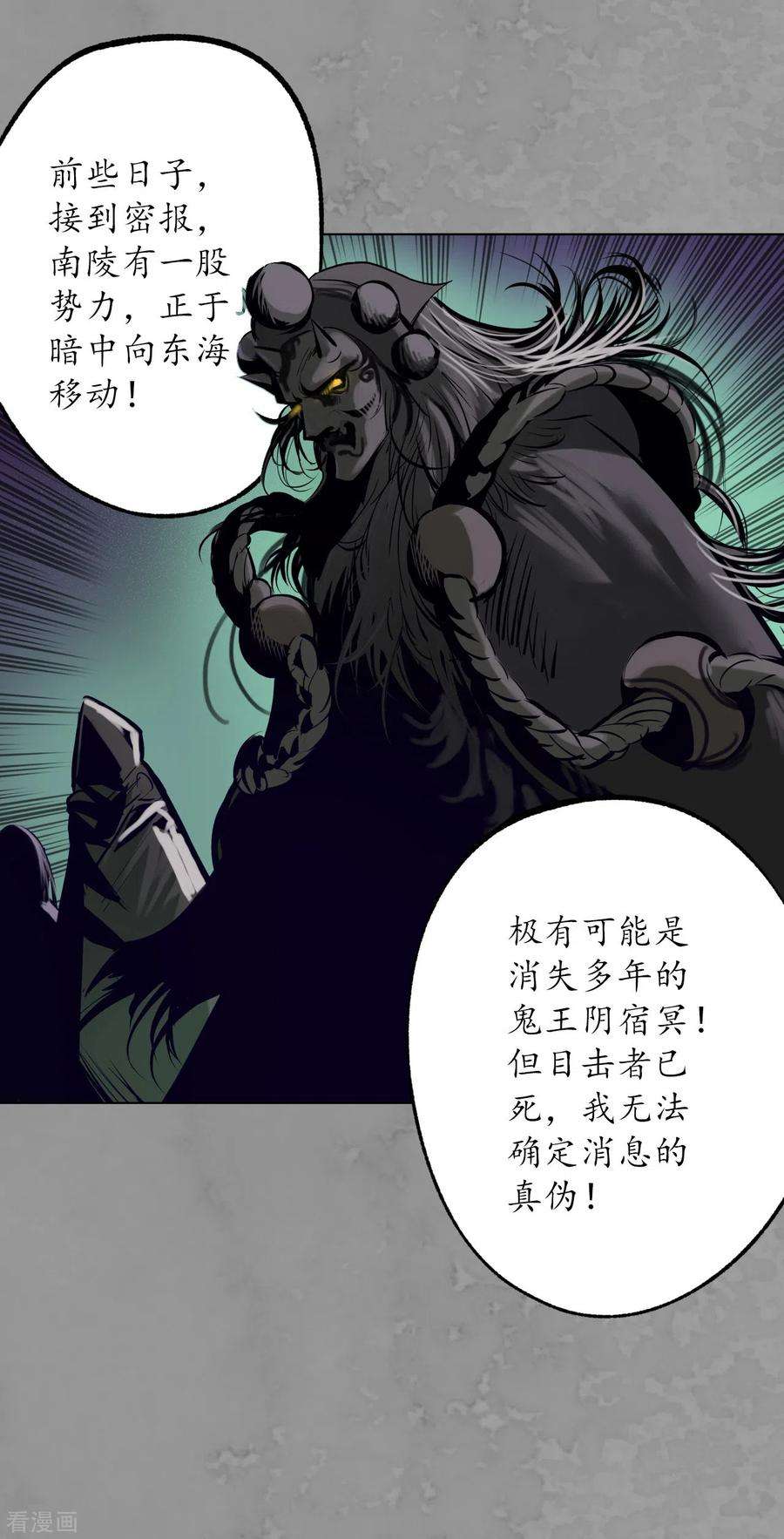 藏锋行115话 鬼王踪迹