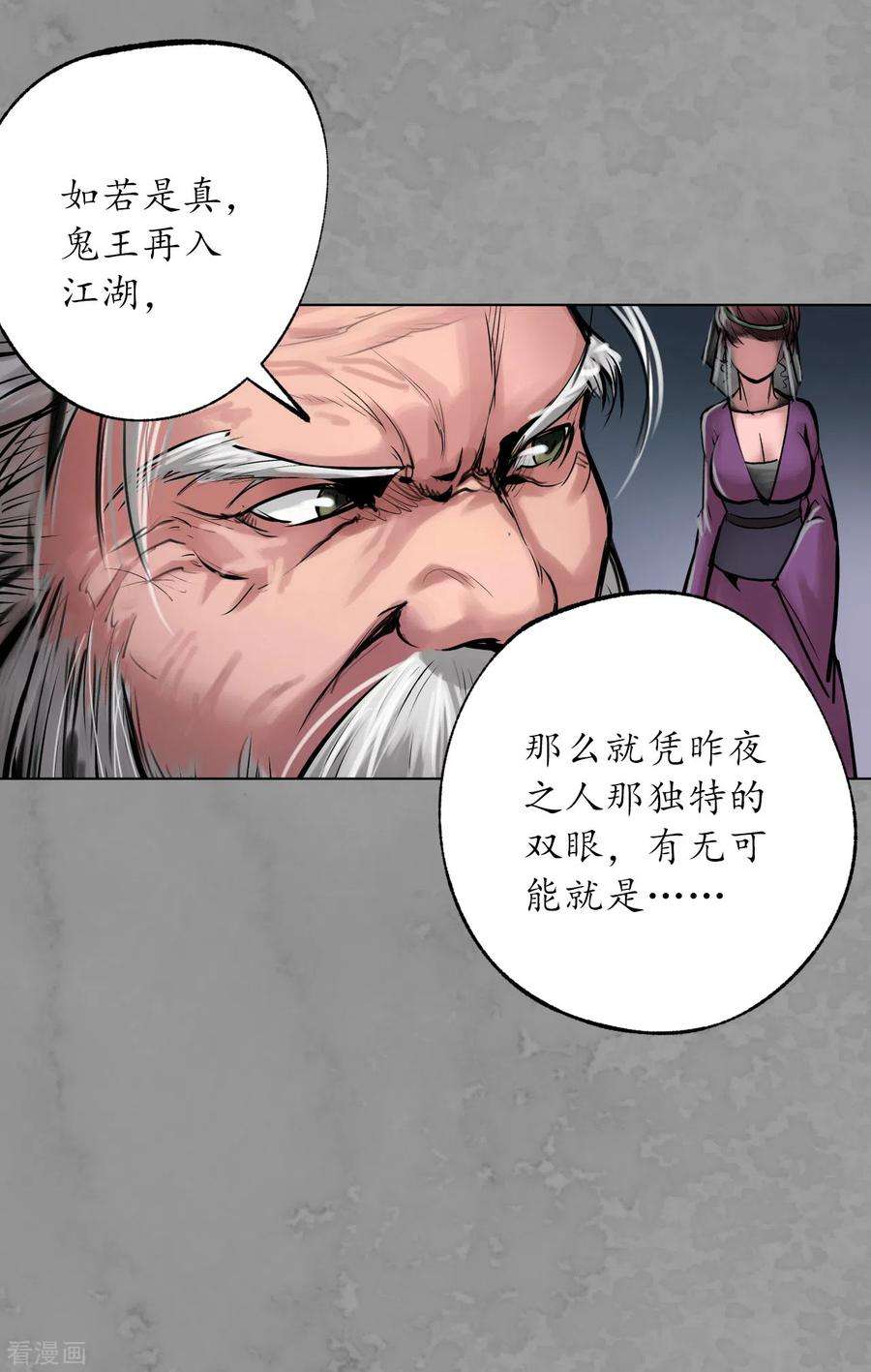 藏锋行115话 鬼王踪迹