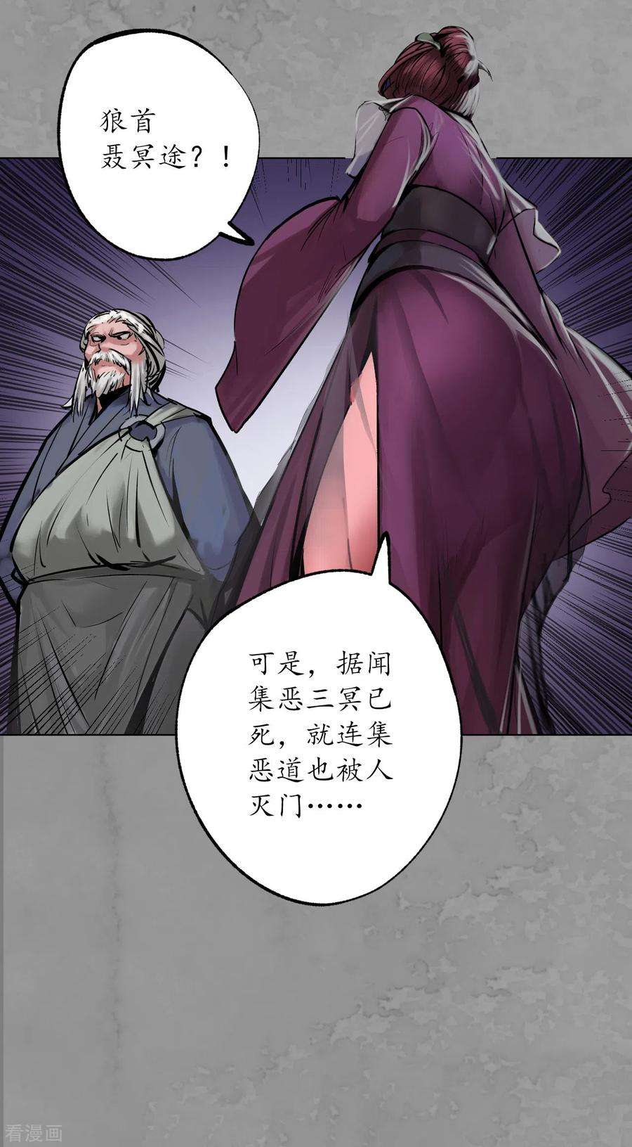 藏锋行115话 鬼王踪迹
