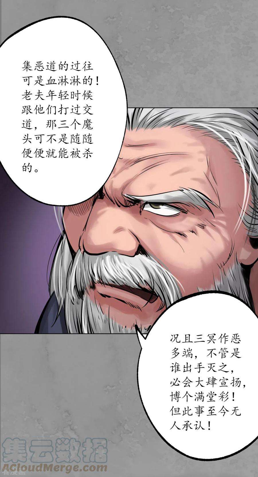 藏锋行115话 鬼王踪迹
