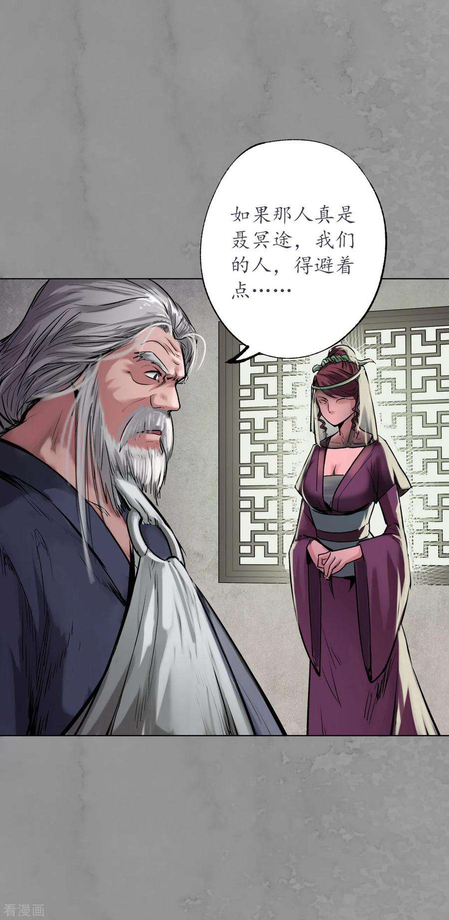 藏锋行115话 鬼王踪迹