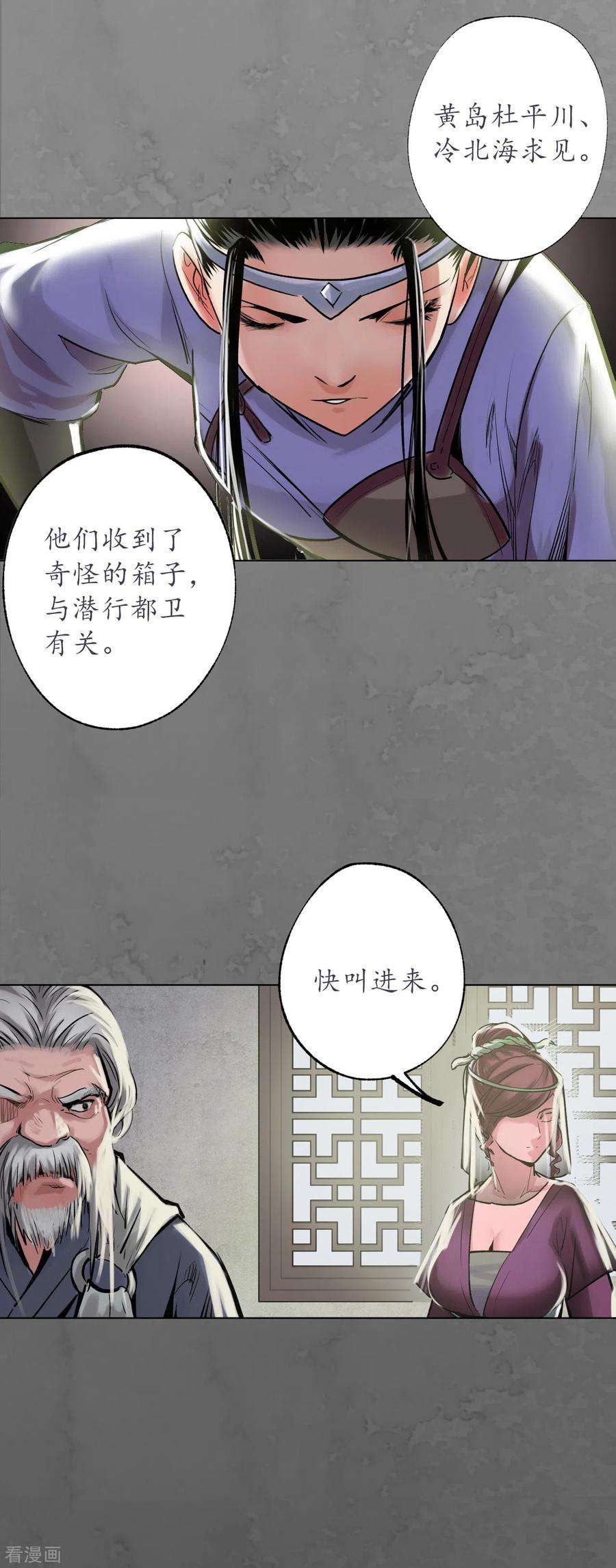 藏锋行115话 鬼王踪迹