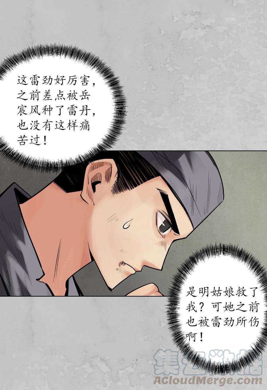 藏锋行115话 鬼王踪迹