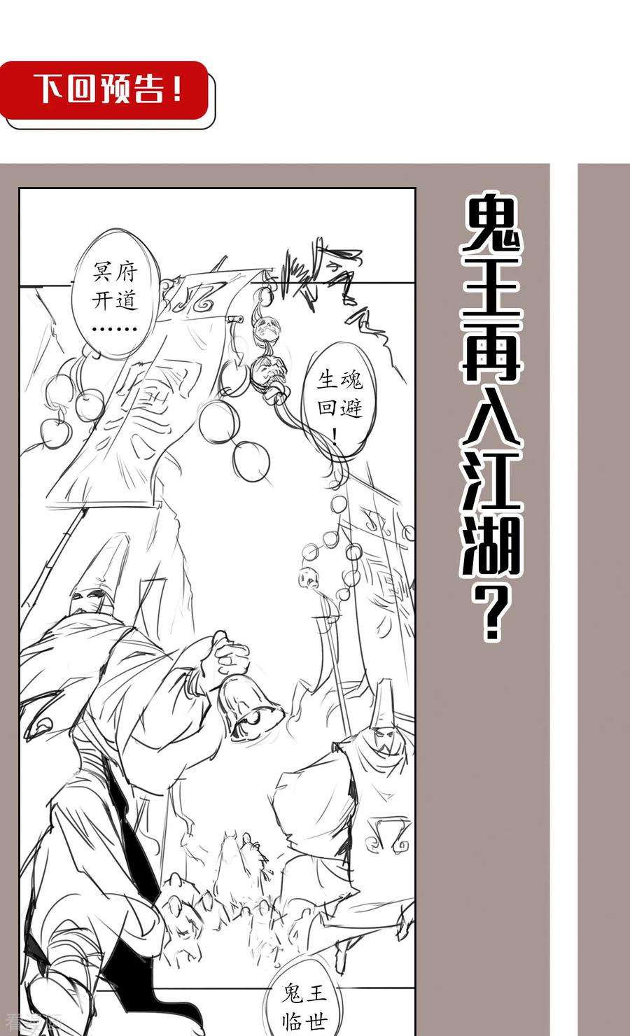 藏锋行115话 鬼王踪迹