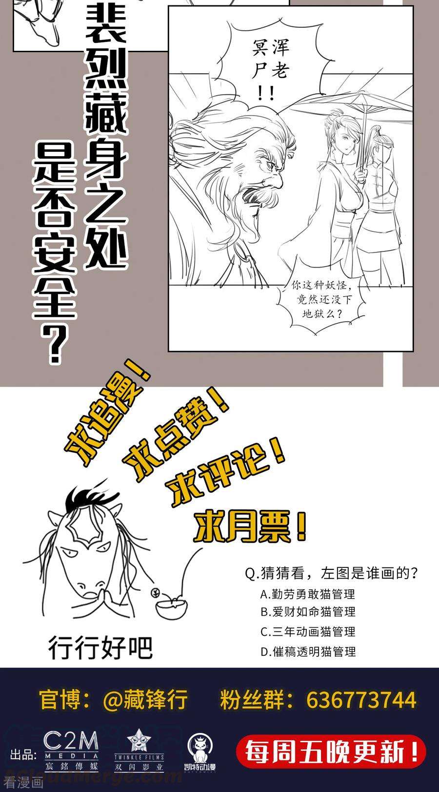 藏锋行115话 鬼王踪迹