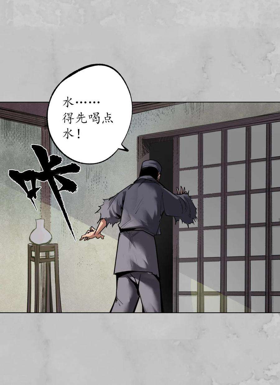 藏锋行115话 鬼王踪迹