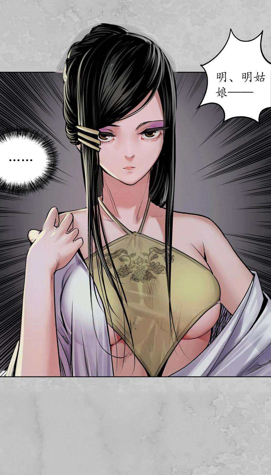 藏锋行115话 鬼王踪迹