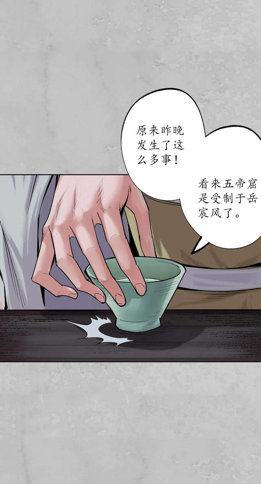 藏锋行115话 鬼王踪迹
