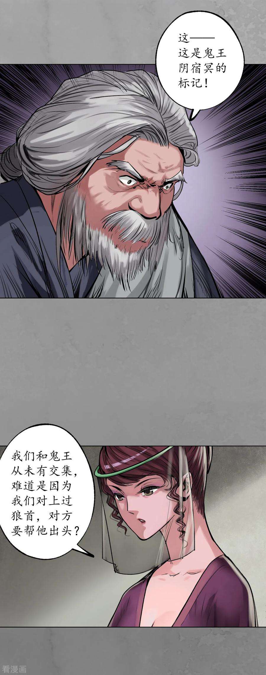 藏锋行116话 子时之约