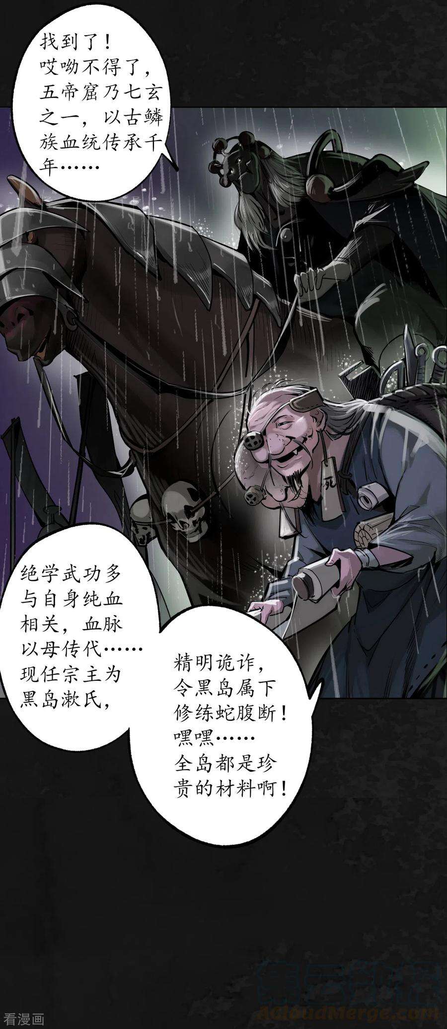 藏锋行116话 子时之约
