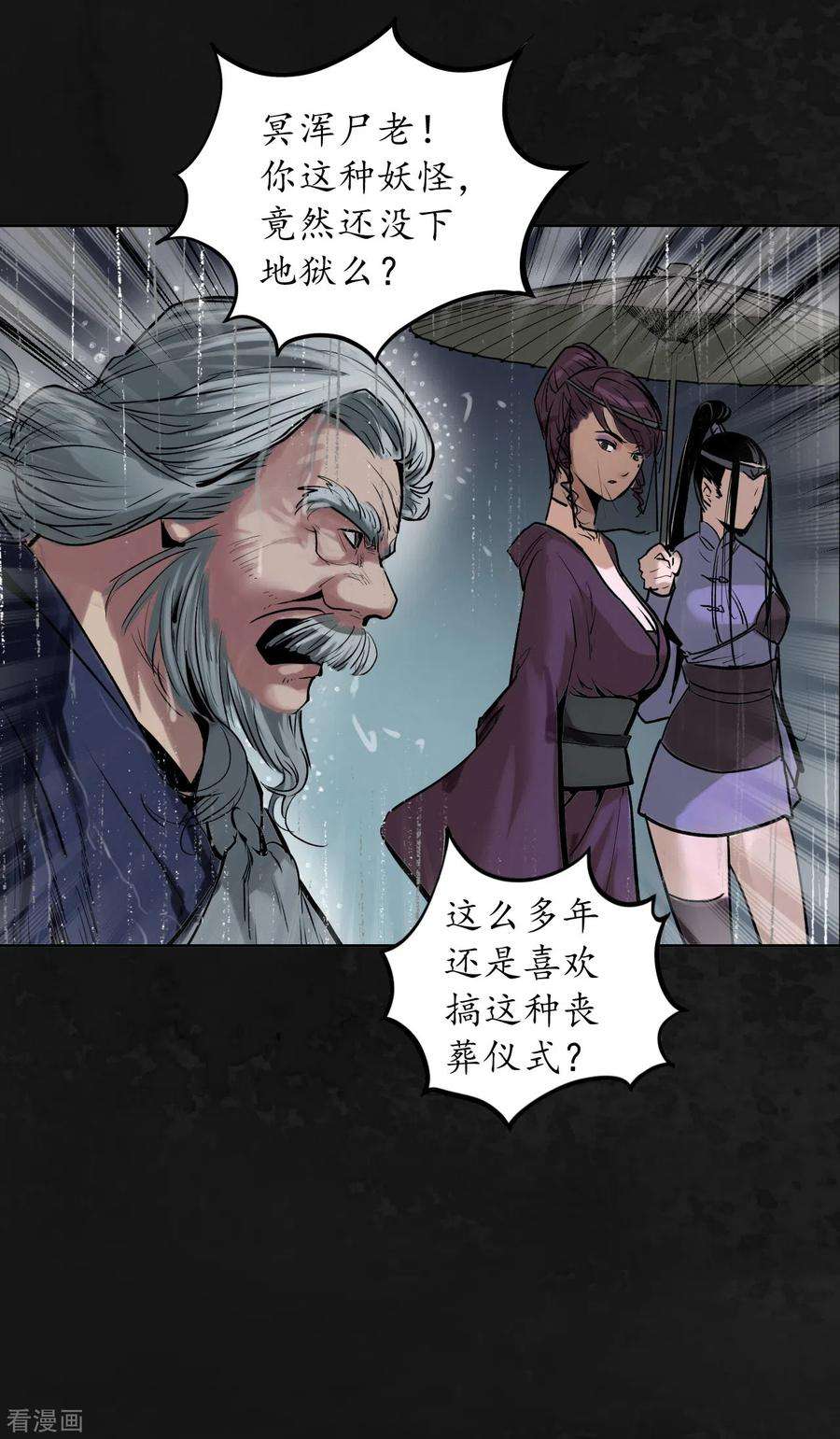 藏锋行116话 子时之约