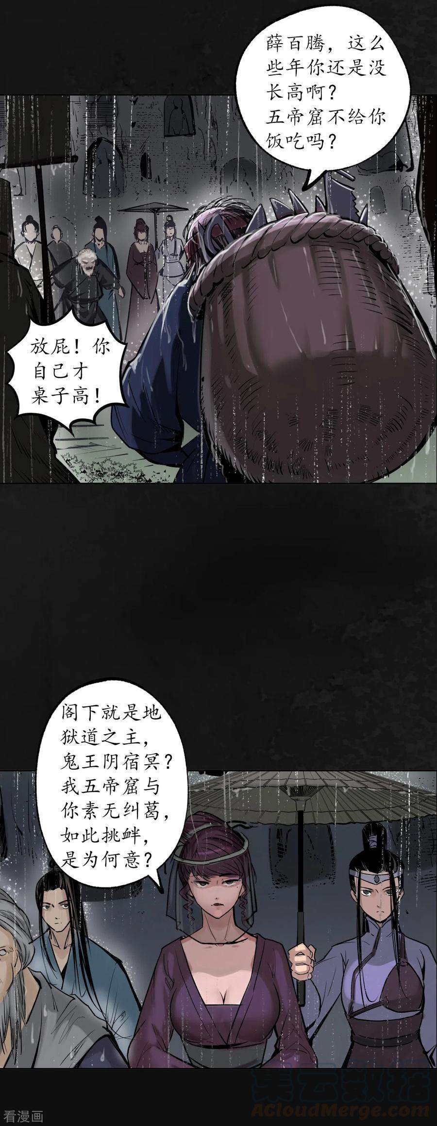 藏锋行116话 子时之约