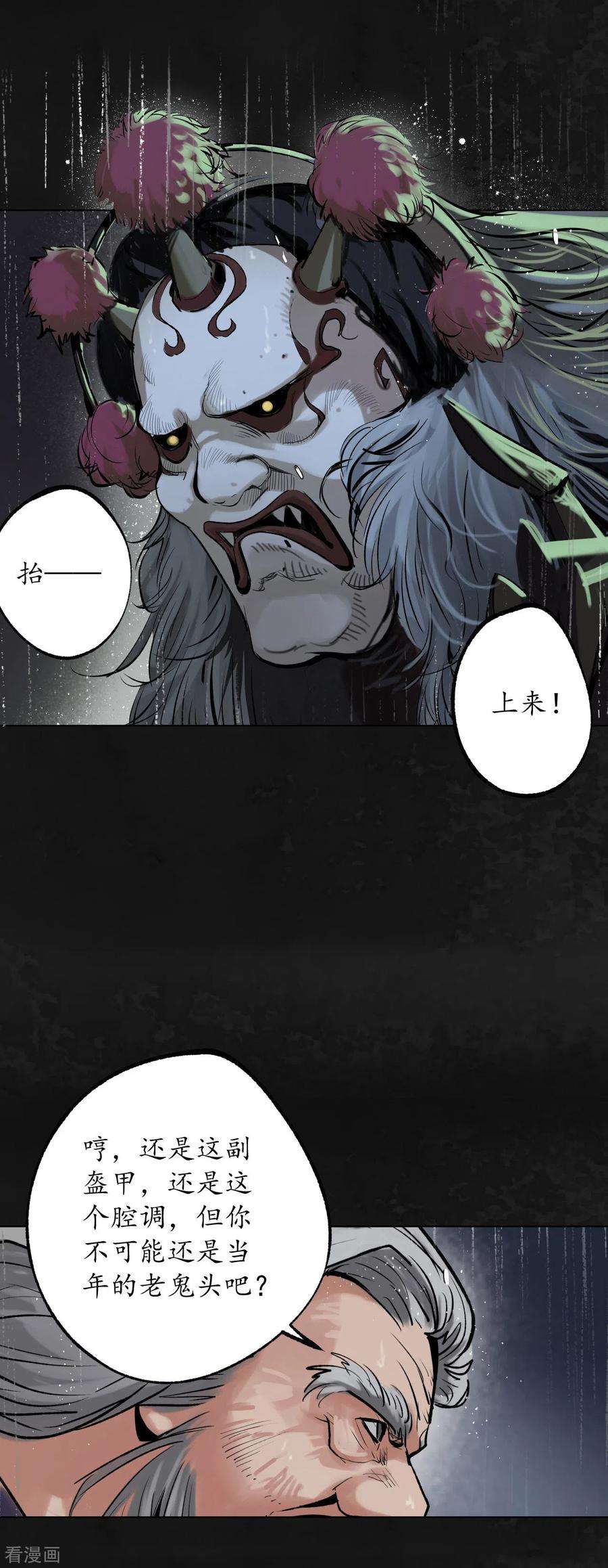 藏锋行116话 子时之约