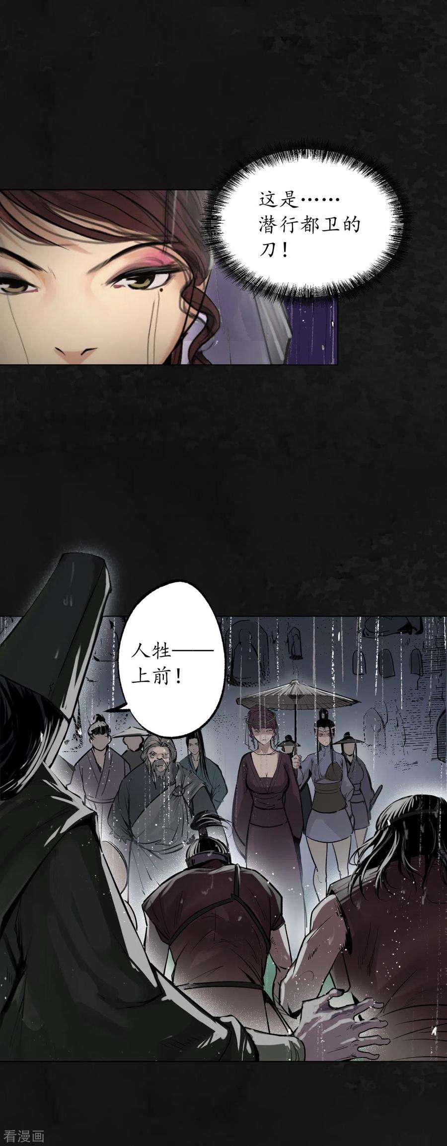 藏锋行116话 子时之约