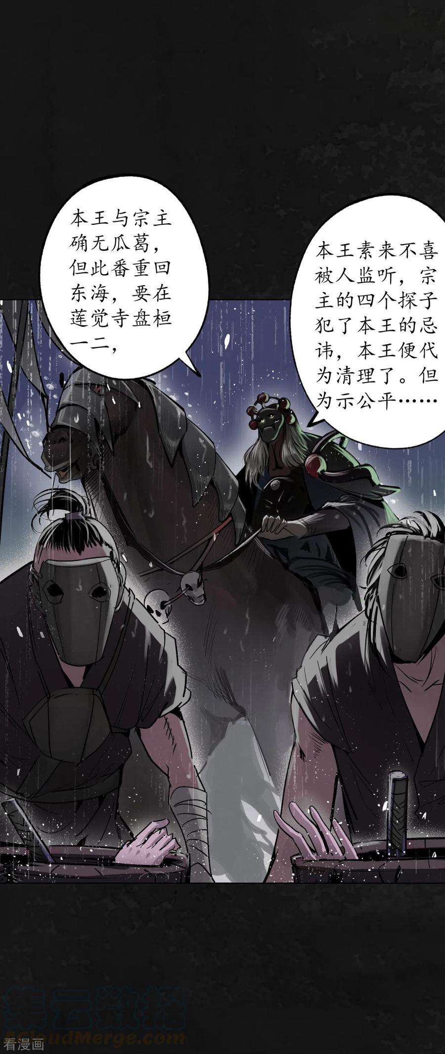 藏锋行116话 子时之约