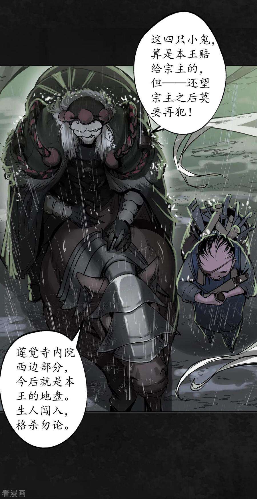 藏锋行116话 子时之约