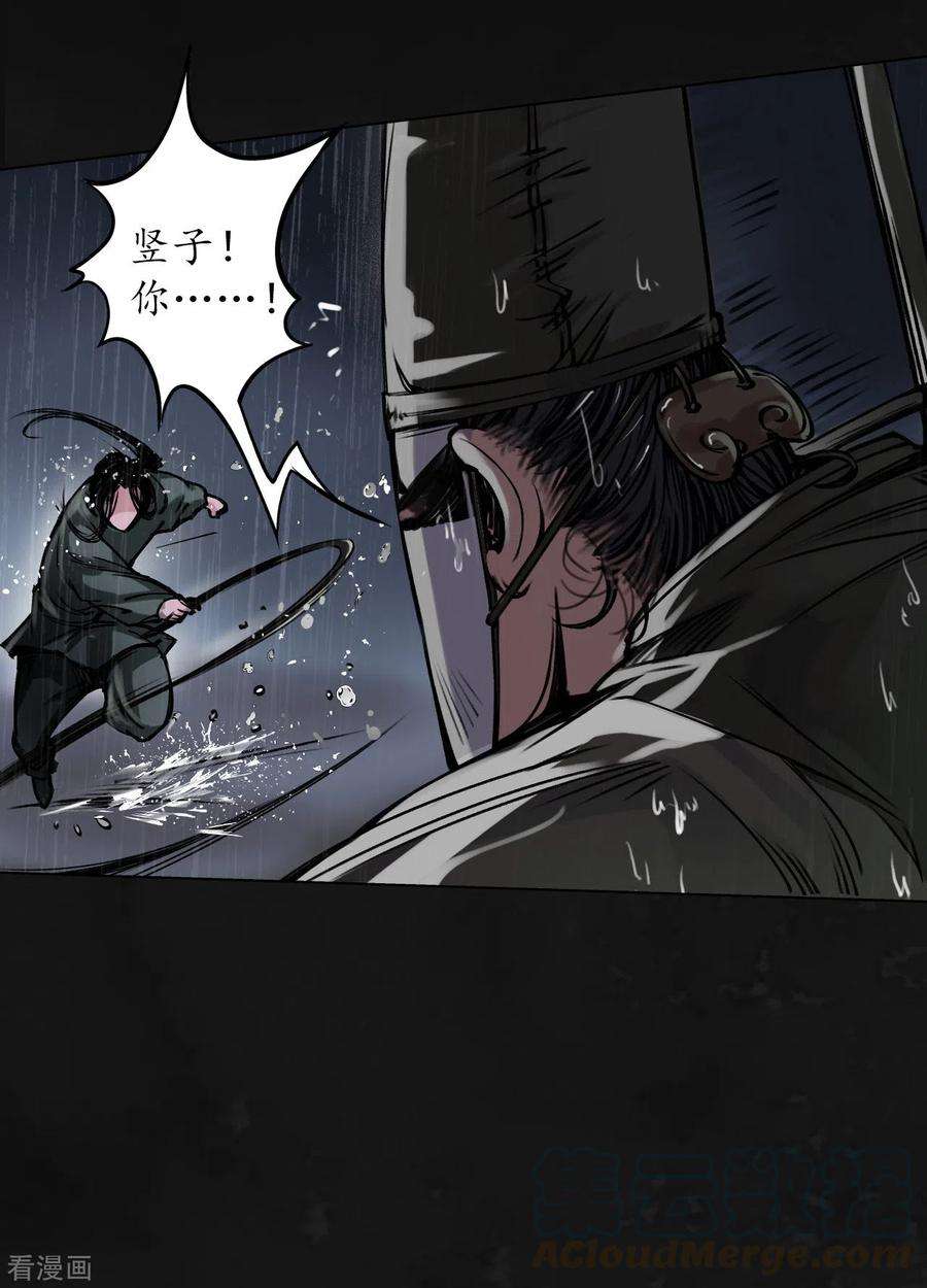 藏锋行116话 子时之约
